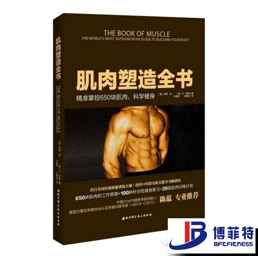 肌肉塑造全書(shū)