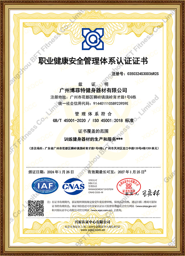 ISO職業(yè)健康安全管理體系認(rèn)證