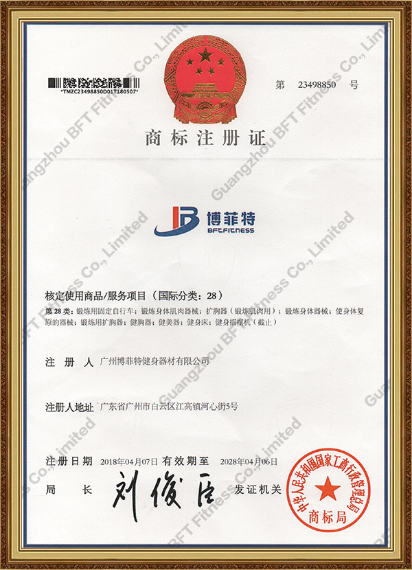 博菲特商標(biāo)