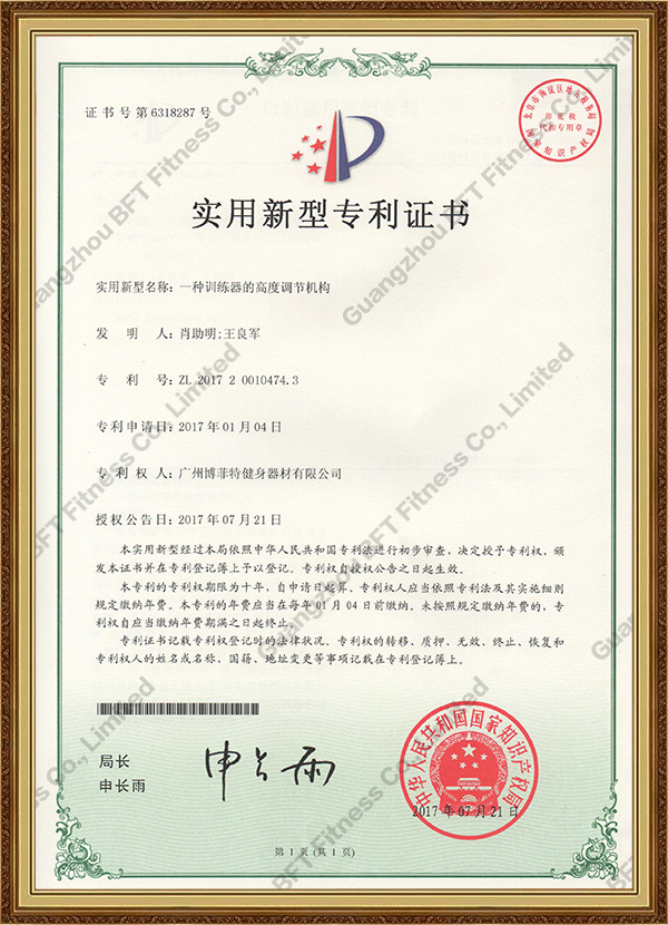 實(shí)用新型專利證書