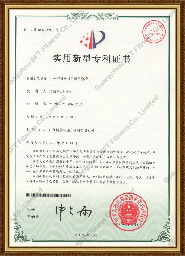 實(shí)用新型專利證書2