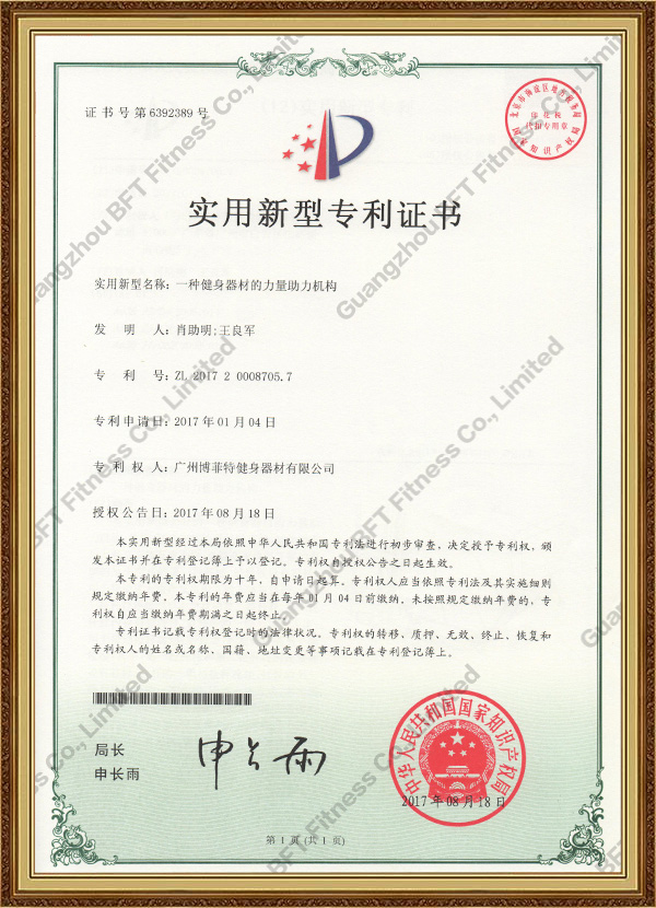 實(shí)用新型專利證書4