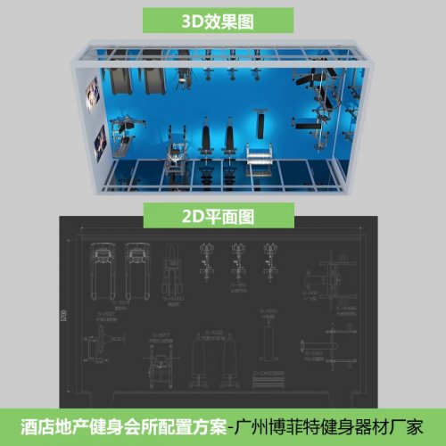 酒店地產(chǎn)會所開健身房體操室的配置解決方案