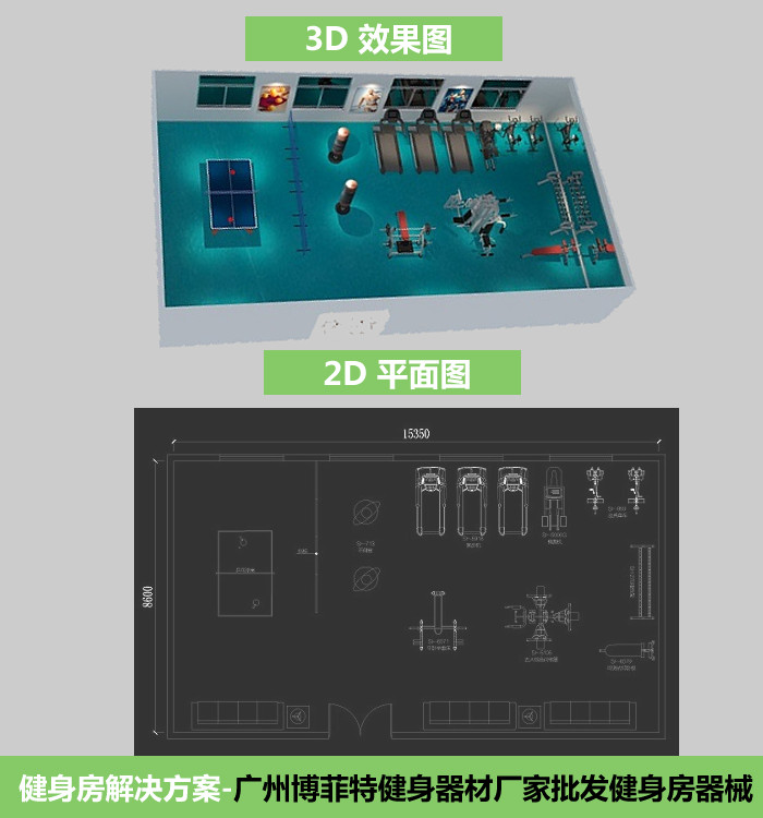 150㎡健身房配置解決方案效果圖