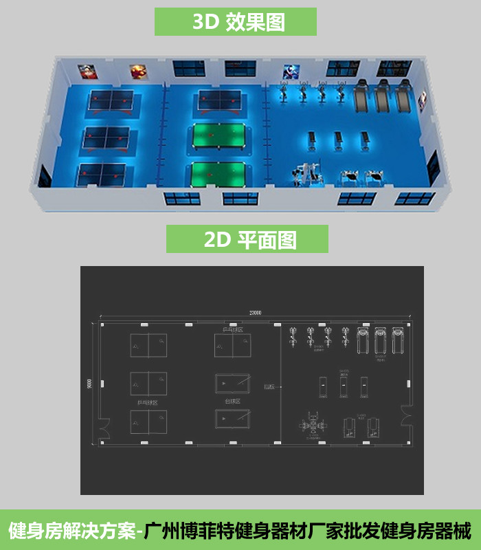 200㎡健身房配置解決方案效果圖