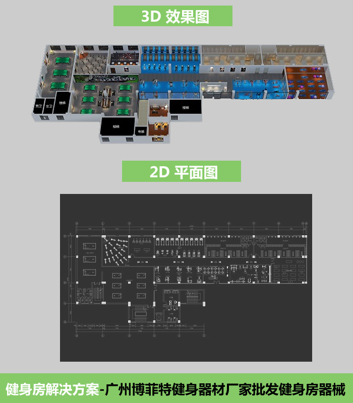 1000㎡健身房配置解決方案效果圖