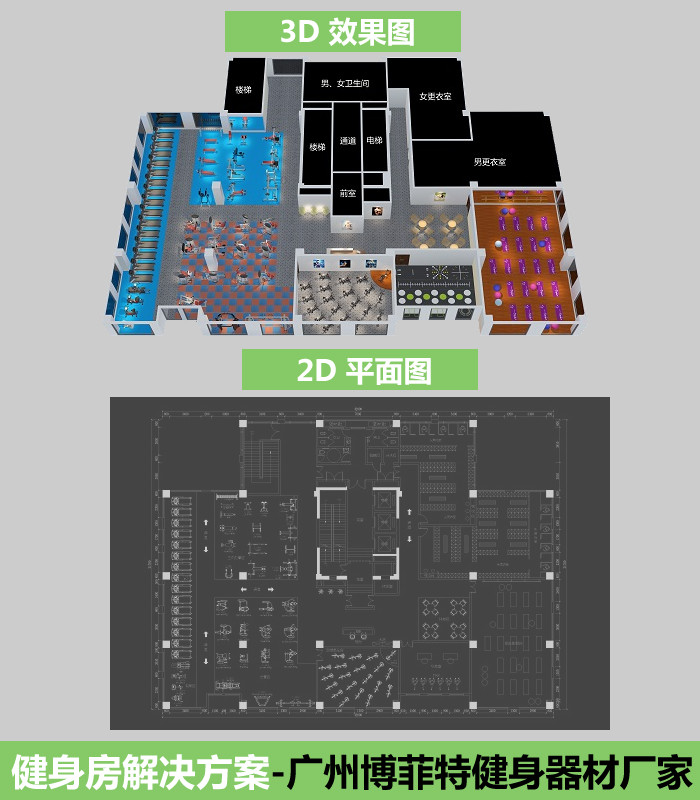 1500㎡健身房配置解決方案效果圖