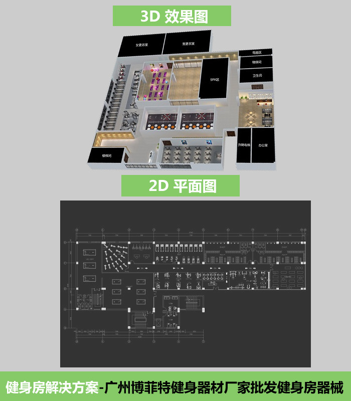 1700㎡健身房配置解決方案效果圖