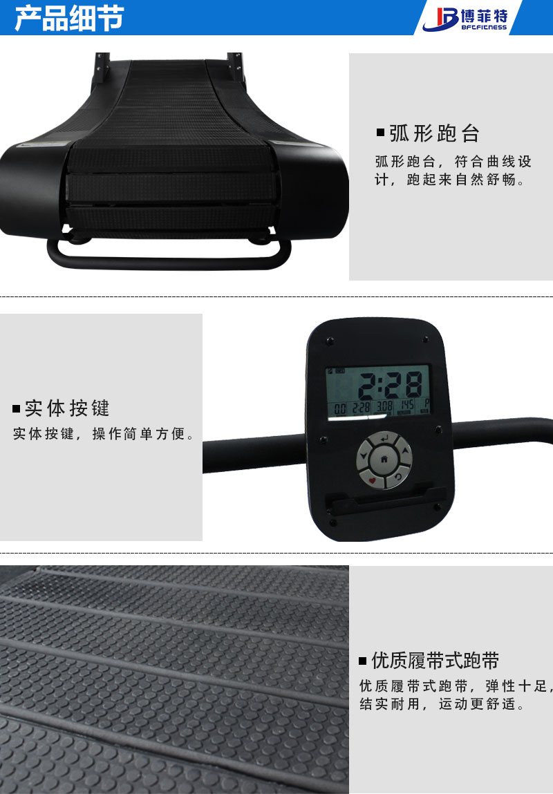 履帶式跑步機(jī)