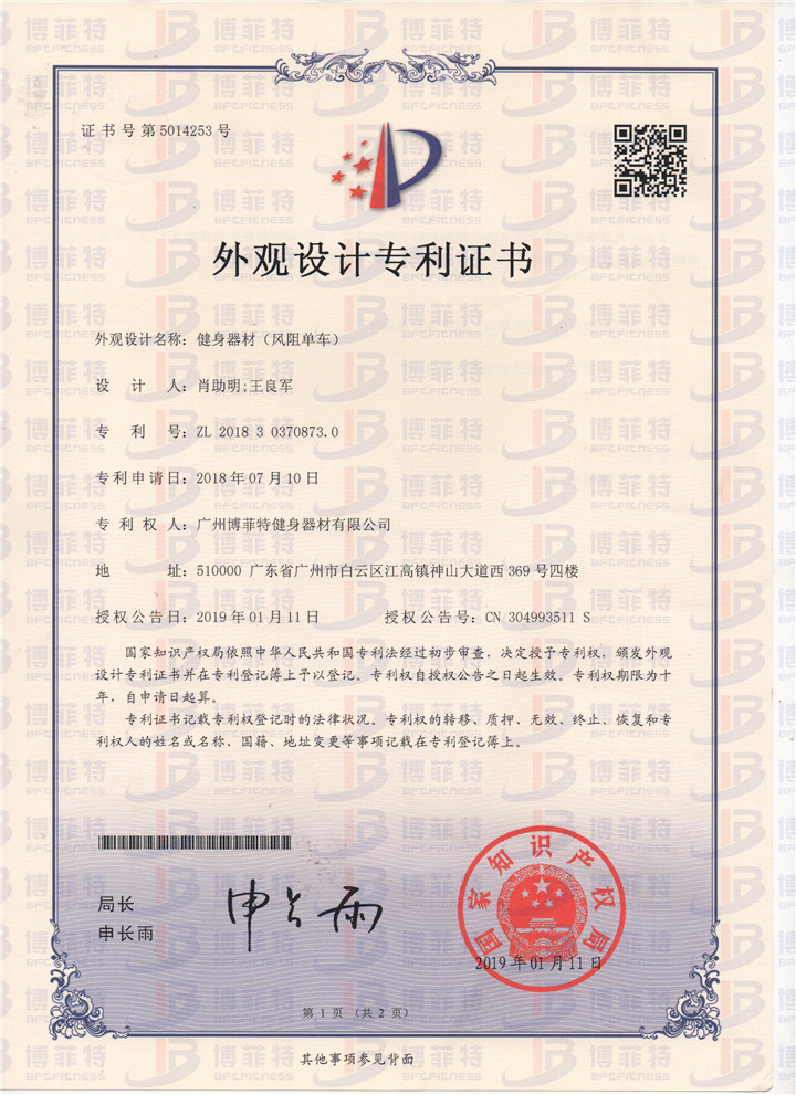 風(fēng)阻單車(chē)專(zhuān)利證書(shū)