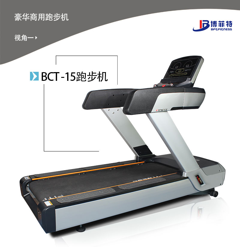 商用跑步機(jī)