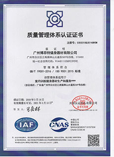 博菲特質(zhì)量管理體系認(rèn)證