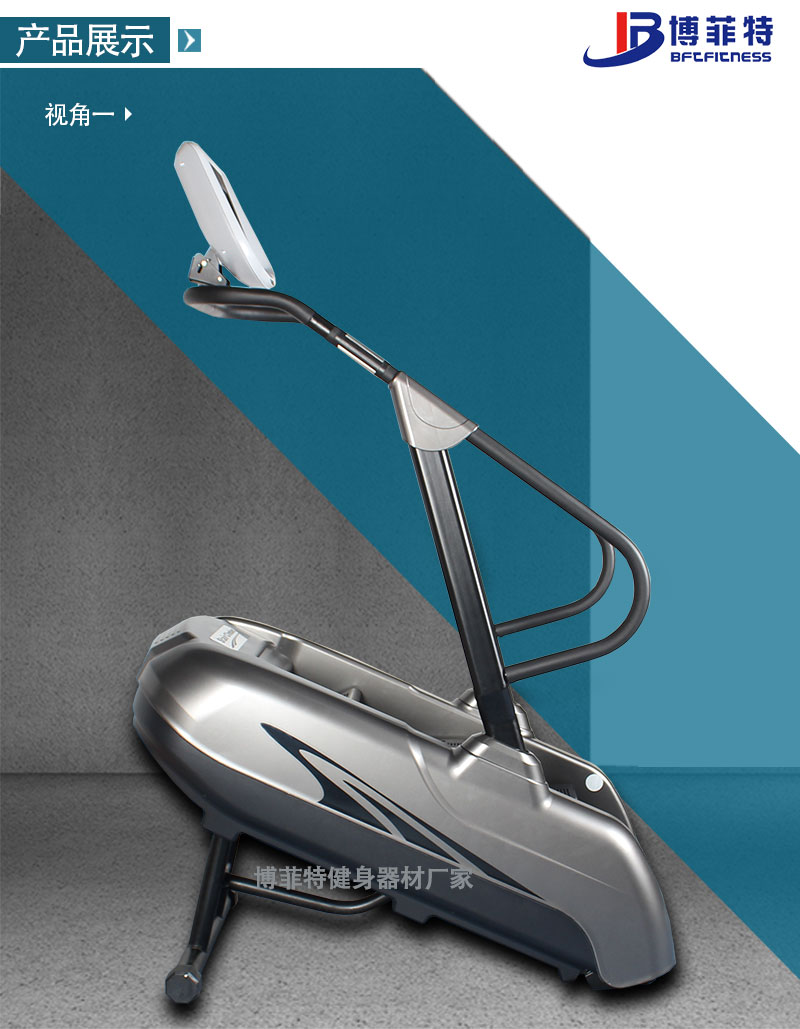 博菲特登山機(jī)