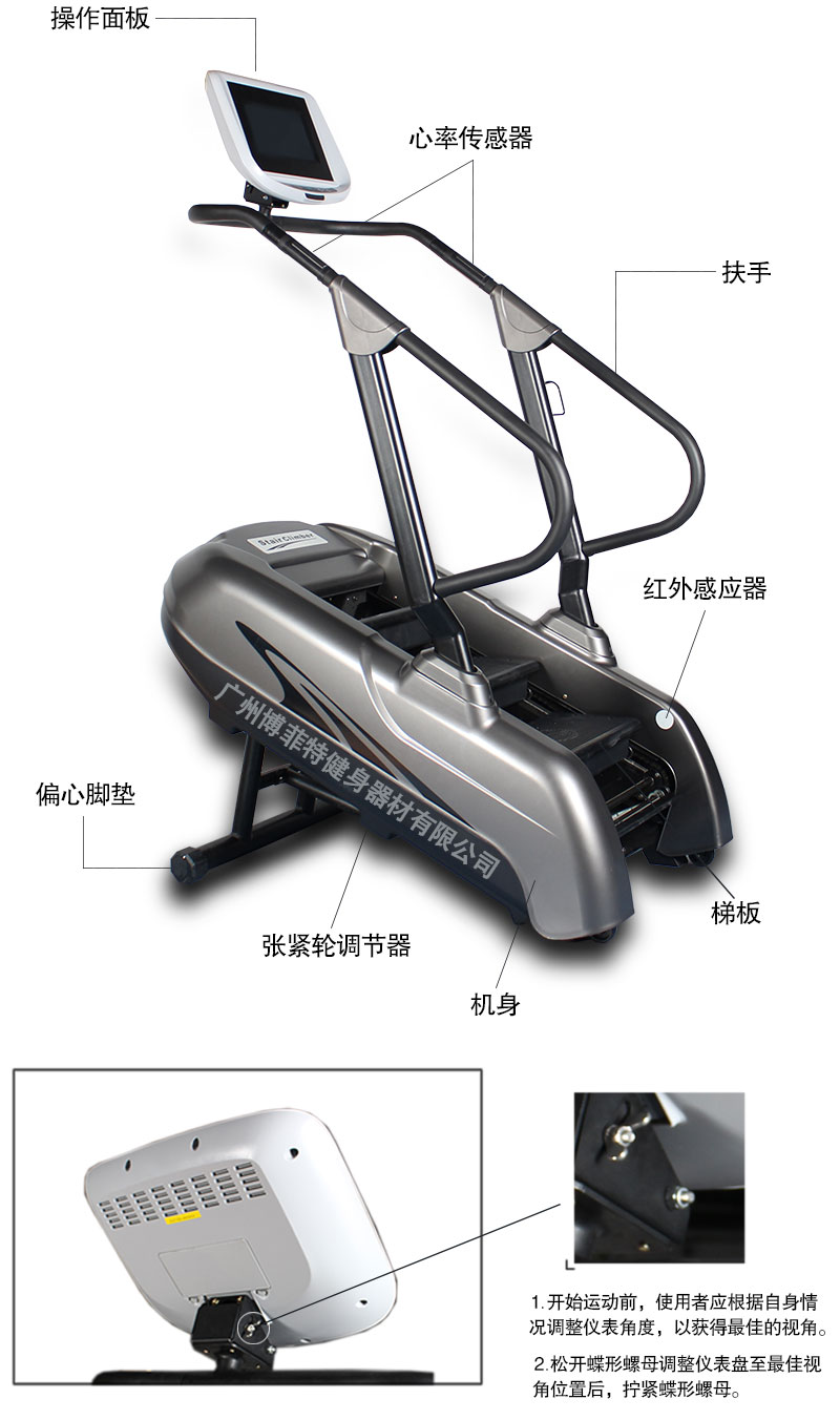 bftfitness樓梯機(jī)