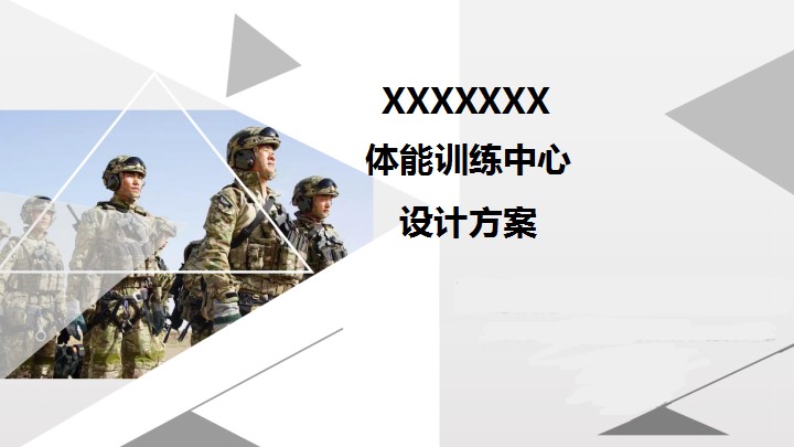 特戰(zhàn)部隊(duì)體能訓(xùn)練室