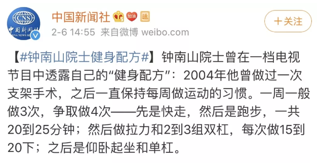 鐘南山院士健身配方