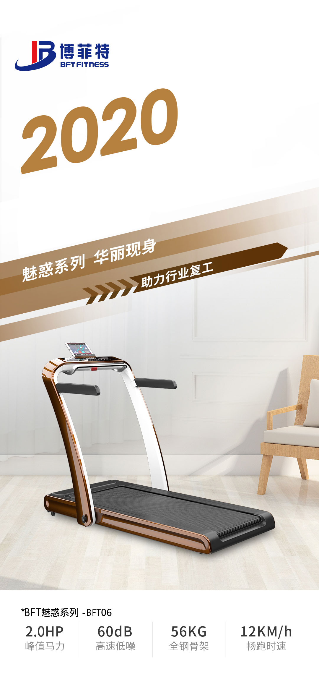 家用跑步機(jī)