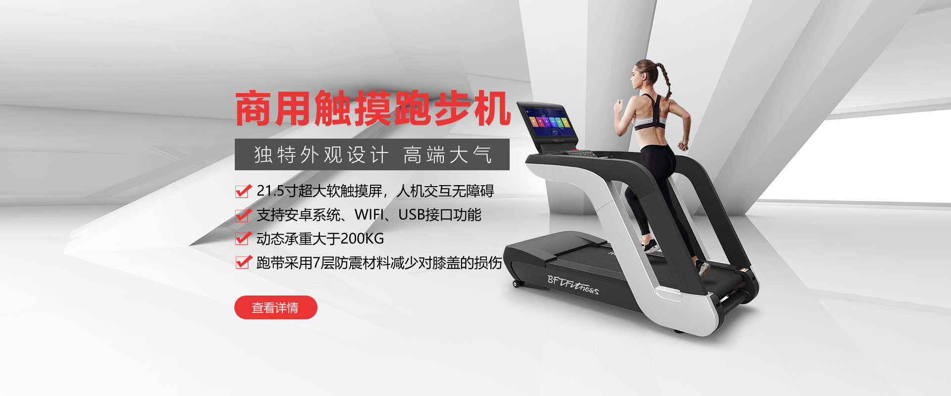 健身房商用觸摸跑步機(jī)，獨(dú)特外觀(guān)設(shè)計(jì)，高檔大氣