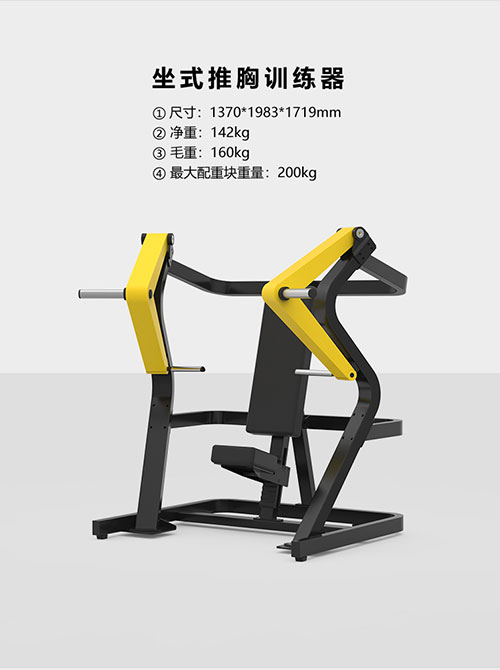 BFT1001坐式雙向推胸訓(xùn)練器 悍馬大黃蜂