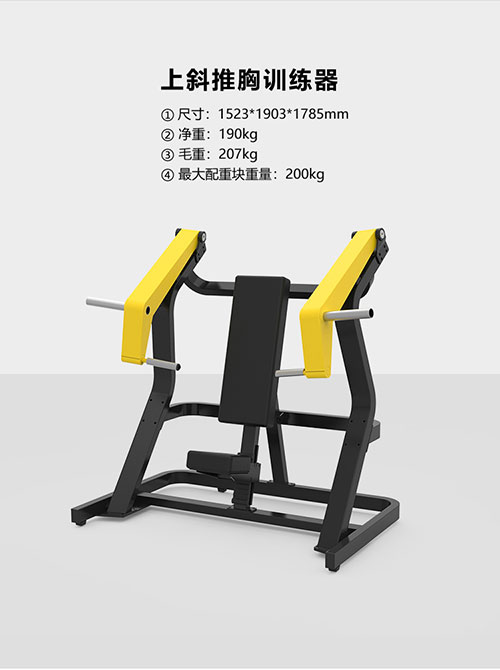 BFT1005 上斜坐式雙向推胸訓(xùn)練器 悍馬健身器材