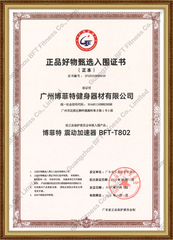 正品好物甄選入圍證書