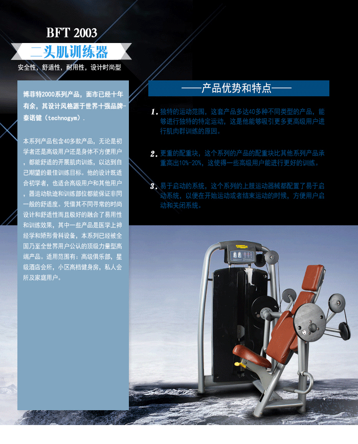 肱二頭肌訓(xùn)練器 室內(nèi)健身器材 大型健身器械