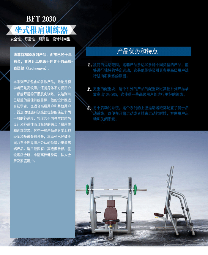 坐式推舉訓(xùn)練椅