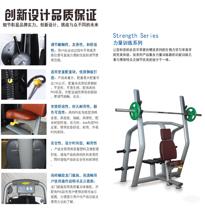 坐式推舉訓(xùn)練椅