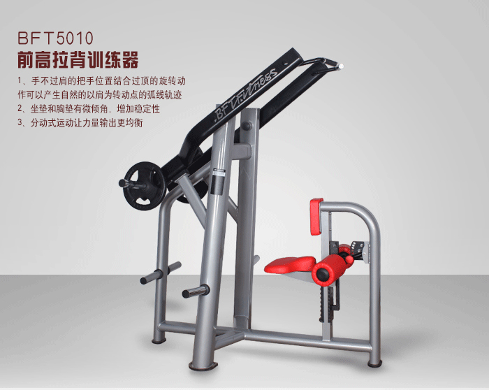 BFT5010前高拉背訓(xùn)練器