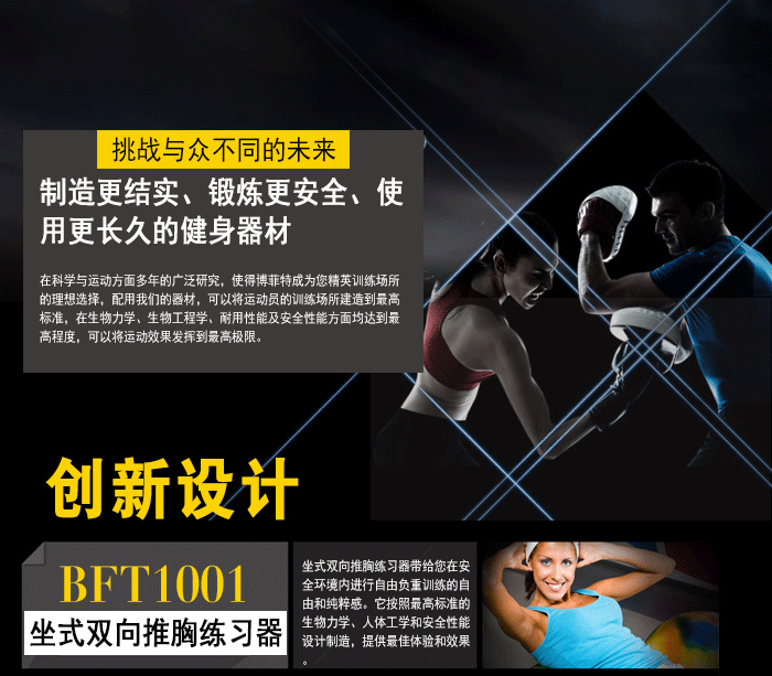BFT1001坐式雙向推胸訓(xùn)練器