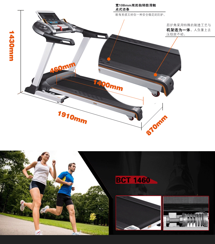 BCT1460家用跑步機(jī)