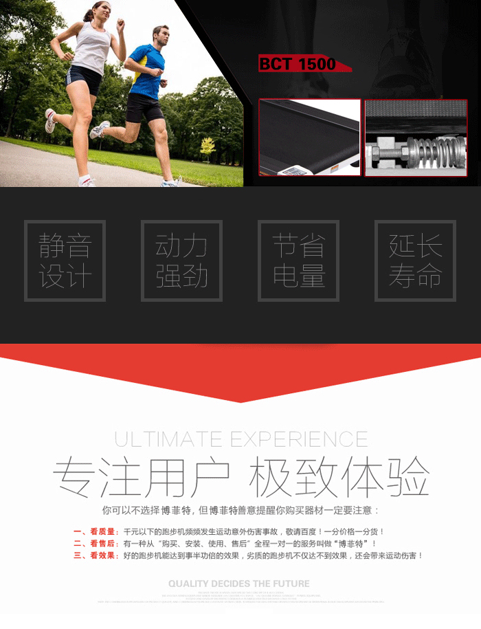 BCT1500家用跑步機(jī)