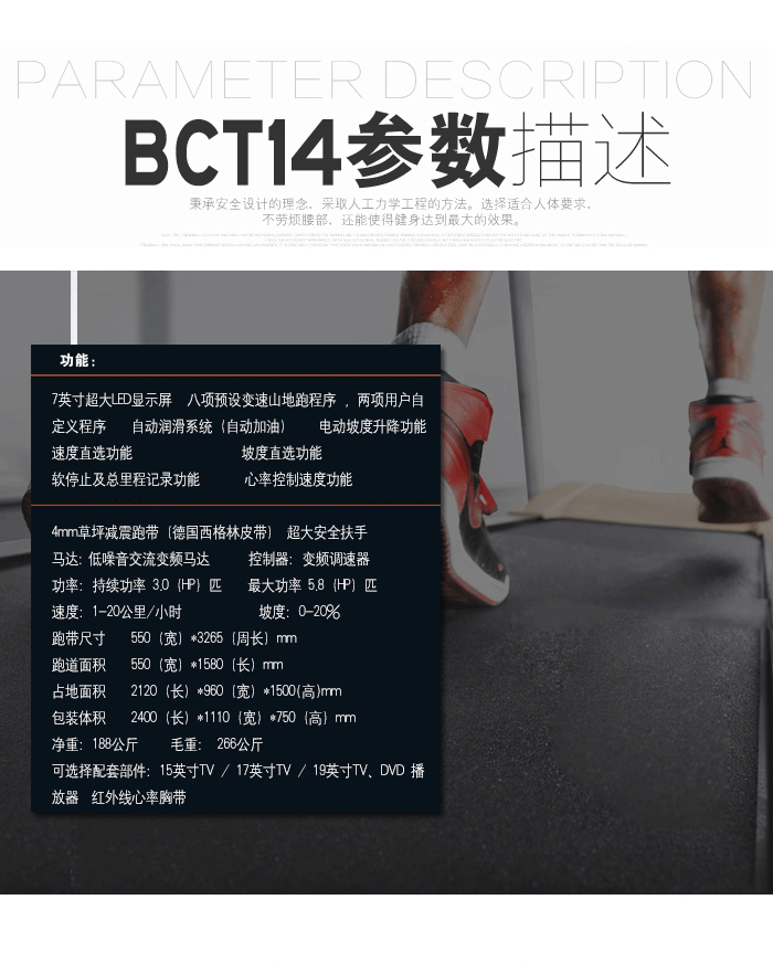 BCT14廣州跑步機(jī),廣州跑步機(jī)價(jià)格,家用跑步機(jī)十大品牌,家用跑步機(jī)哪個(gè)好