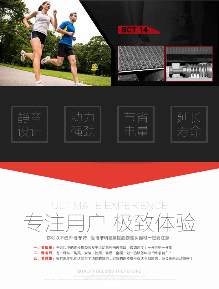 BCT14廣州跑步機(jī),廣州跑步機(jī)價(jià)格,家用跑步機(jī)十大品牌,家用跑步機(jī)哪個(gè)好