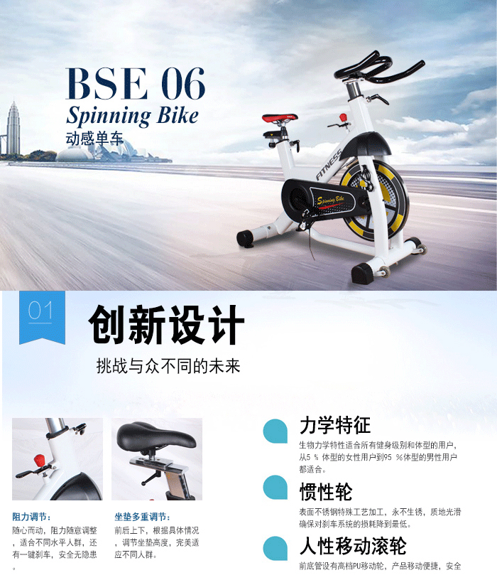 BSE06動(dòng)感單車（白色）