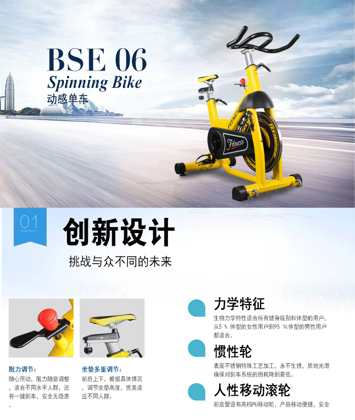 BSE06動(dòng)感單車