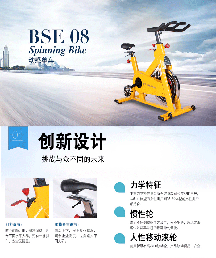 BSE08動(dòng)感單車