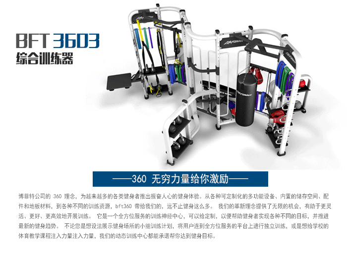 BFT3603供應(yīng)廠家直銷泰諾健,360度自由訓(xùn)練器