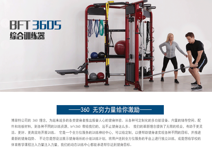 BFT3605供應(yīng)廠家直銷泰諾健,360度自由訓練器